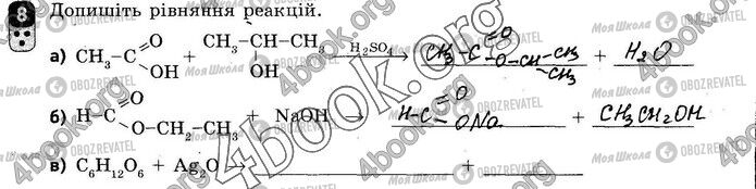 ГДЗ Хімія 10 клас сторінка ВР1 (8)